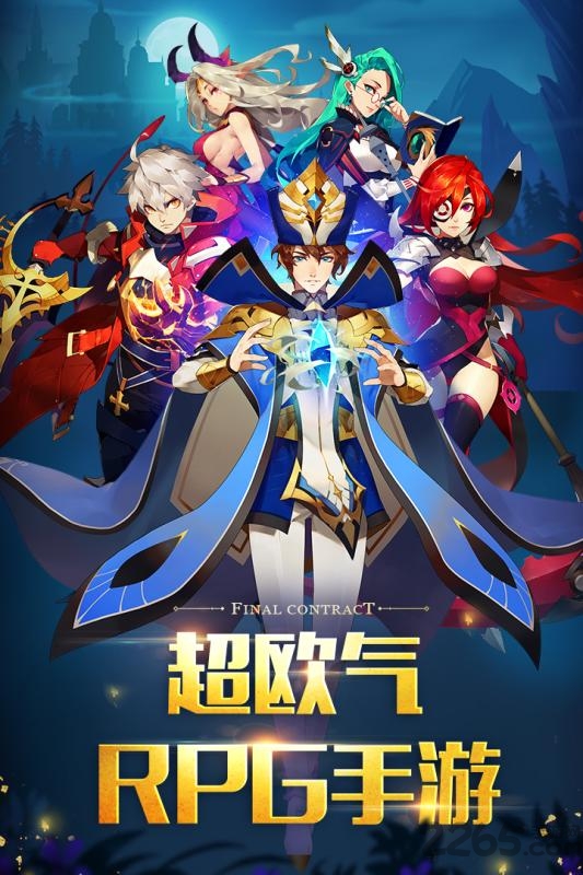 最终契约手游九游版