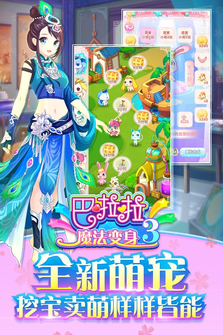 巴啦啦魔法变身3破解版游戏