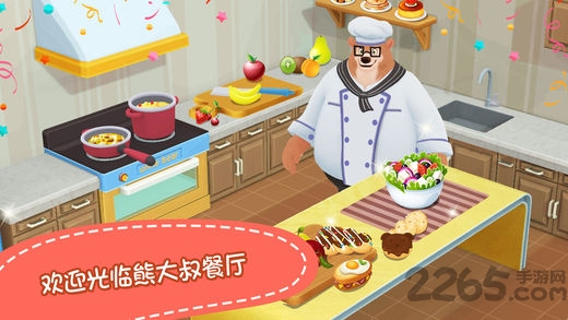 熊大叔餐厅内购破解版