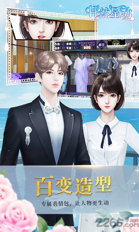 4399怦然星动养成游戏