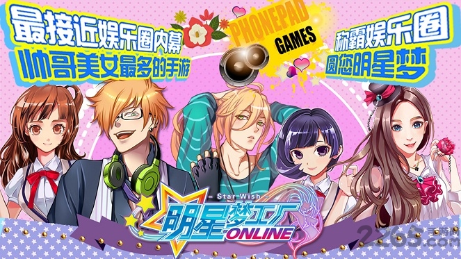 明星梦工厂官网版 明星梦工厂游戏下载