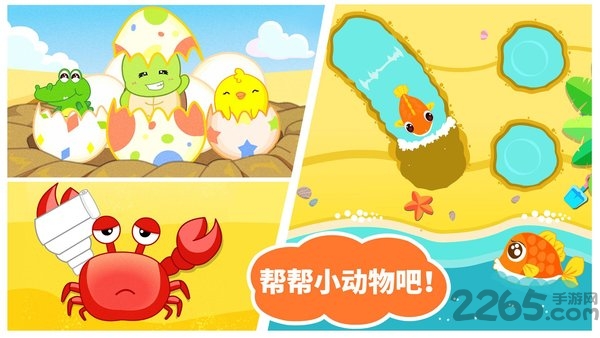 宝宝沙滩乐游戏 宝宝巴士沙滩乐游戏下载