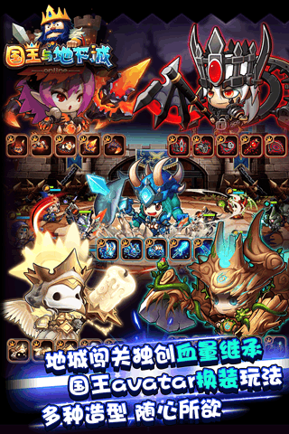 国王与地下城手游