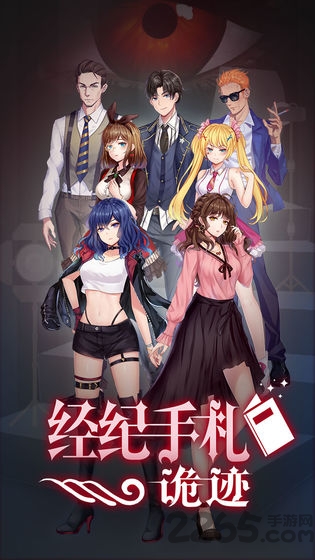 经纪手札诡迹无限金币版