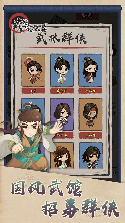 武馆模拟器最新版