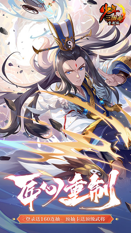 少年三国志mg版手游