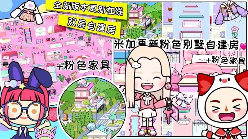 米加世界自建房官方版 米加世界自建房游戏下载