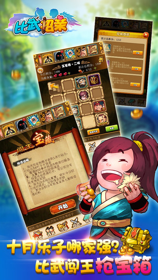 比武招亲最新版