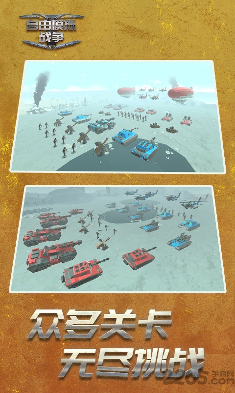 自由模拟战争修改版