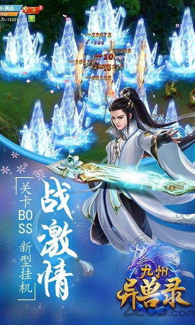 九州异兽录超v版 九州异兽录飞升版下载