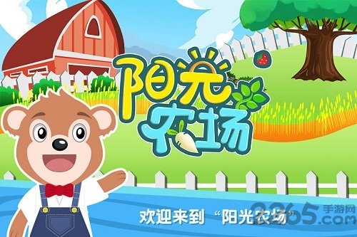 阳光农场免费版 阳光农场官网版下载