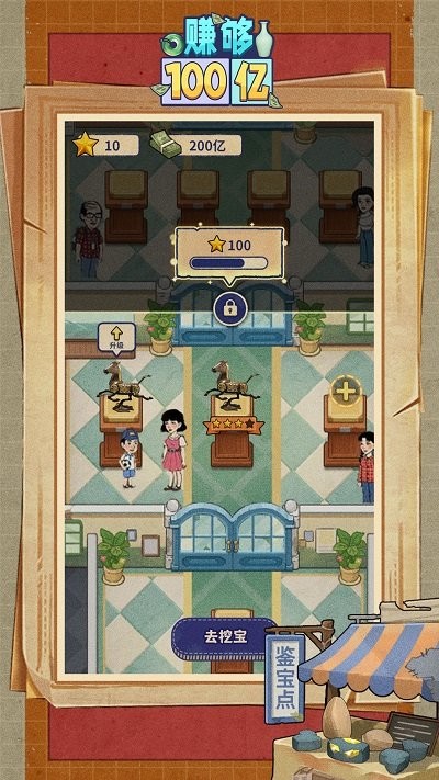 赚够100亿手机版 赚够100亿游戏下载