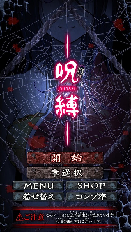 咒缚汉化破解版