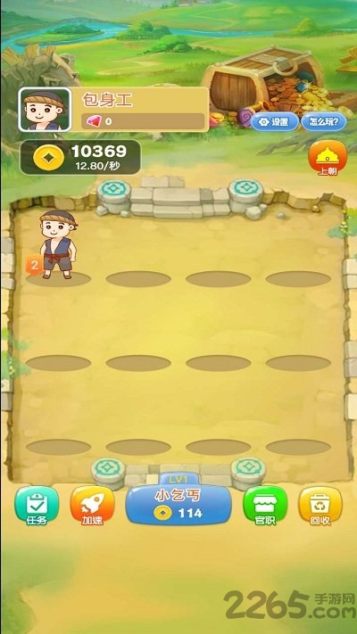 爱玩当皇上手机版