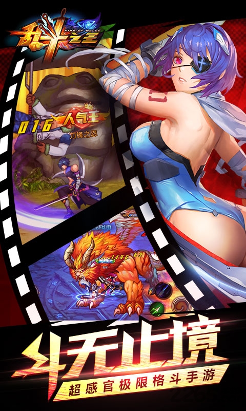 乱斗之王手游tv版