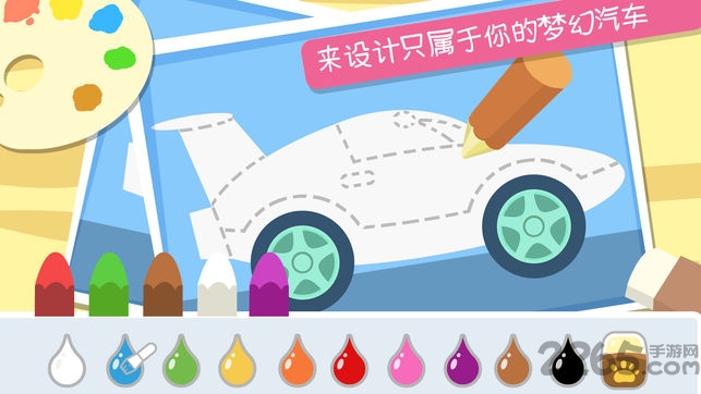 宝宝汽车设计师