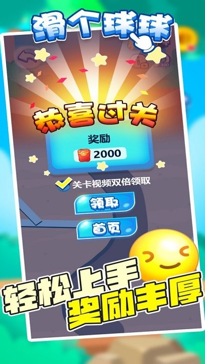 滑个球球游戏