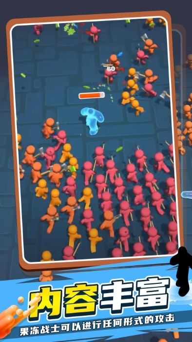 果冻人快跑2游戏