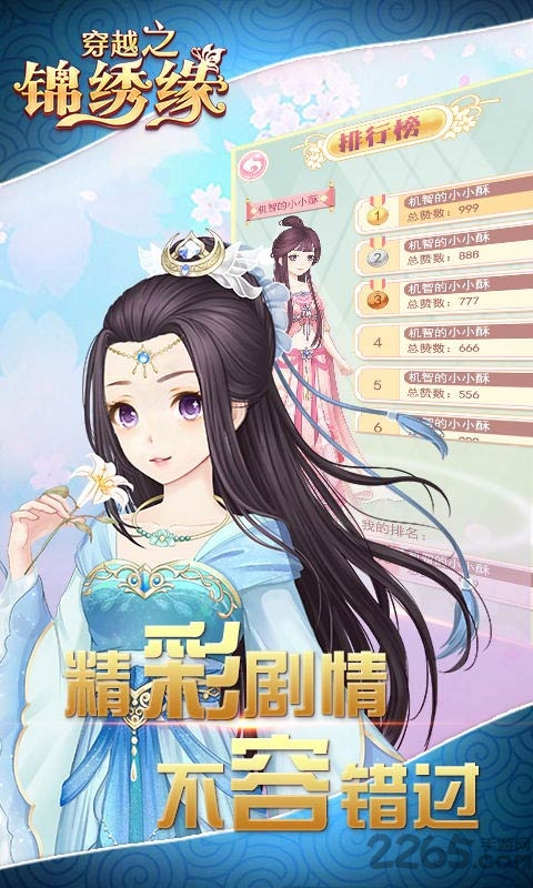 穿越之锦绣缘4399版