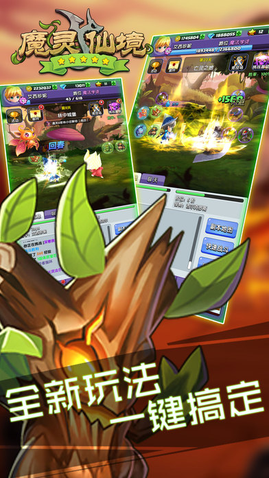 魔灵仙境 魔灵仙境手机版下载