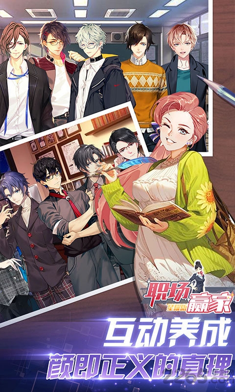 最终契约职场赢家内购破解版