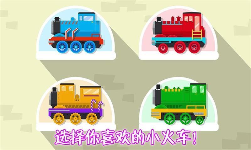 我的宝宝火车修理手游 我的宝宝火车修理游戏下载