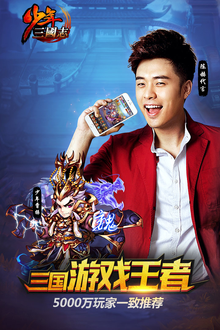 少年三国志公益服最新版本