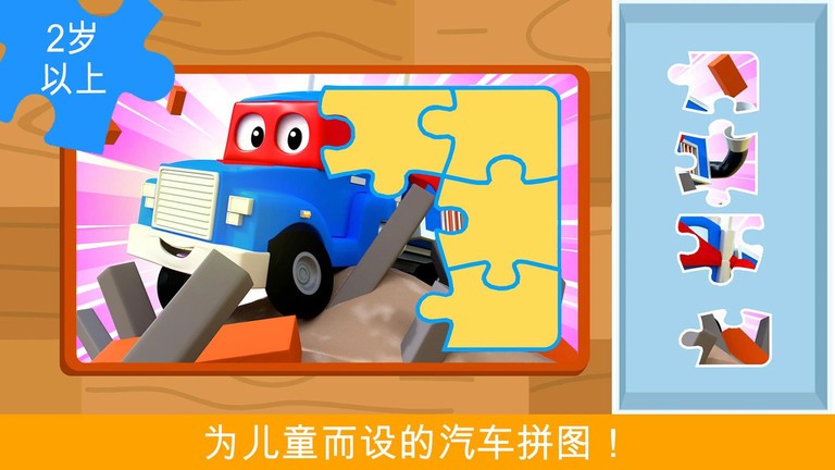 汽车城拼图 汽车城拼图游戏下载