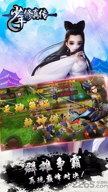 少年修真传官方手游