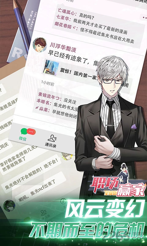 最终契约职场赢家内购破解版