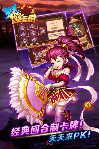 天天爆三国tv版手机端