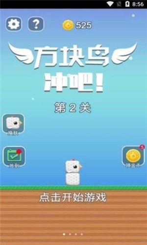 方块鸟冲吧手机版