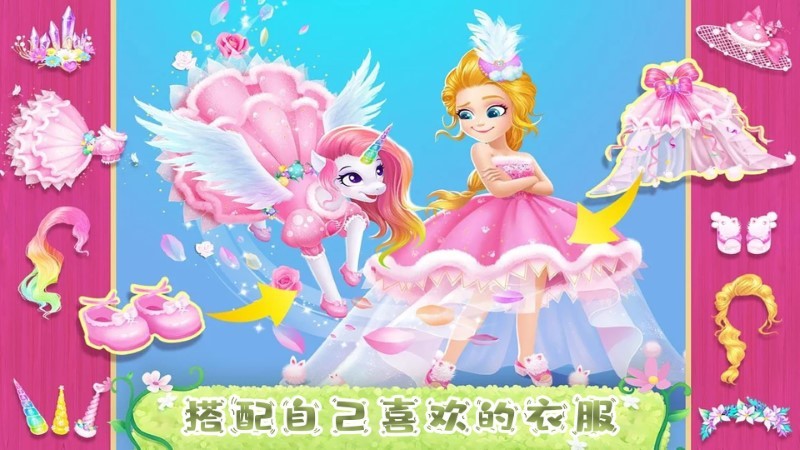 童话公主魔法装扮游戏