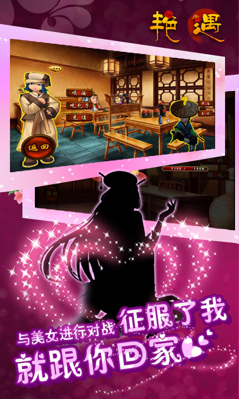 艳遇游戏内购破解版