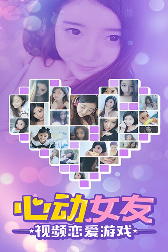 心动女友bt变态版