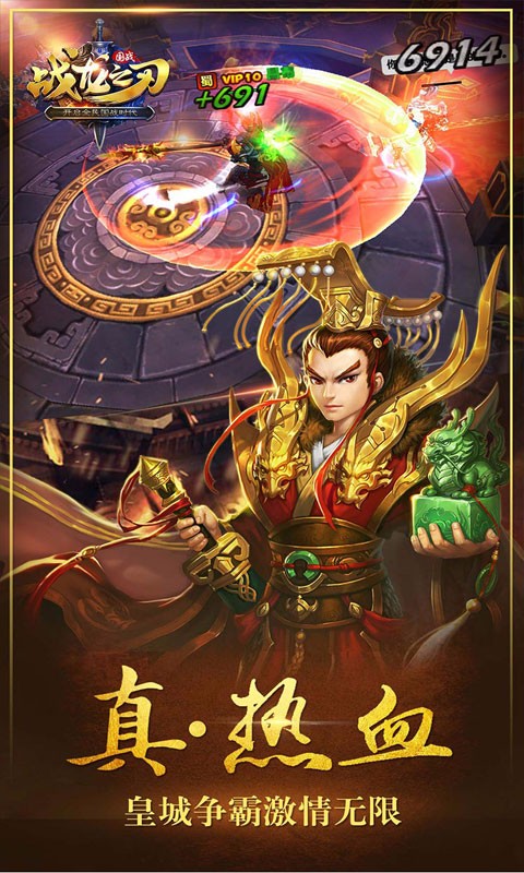 战龙之刃无限元宝服