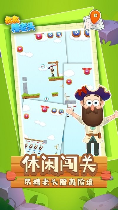 救救糟老头游戏