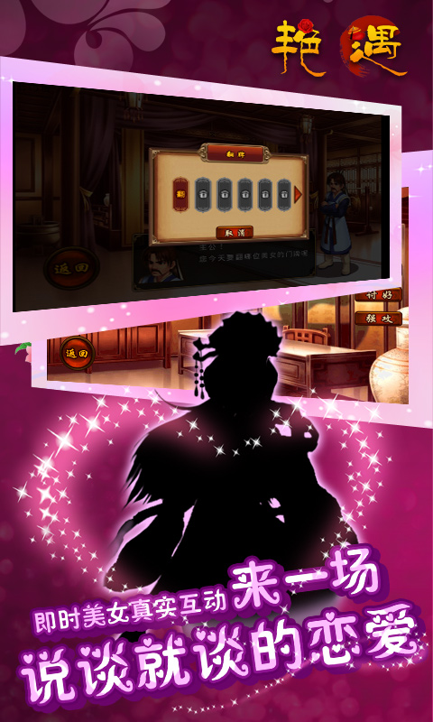 艳遇游戏内购破解版