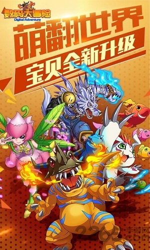 数码大冒险变态版