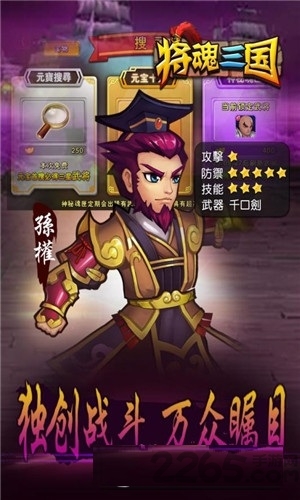 将魂三国小米版 小米将魂三国手游下载