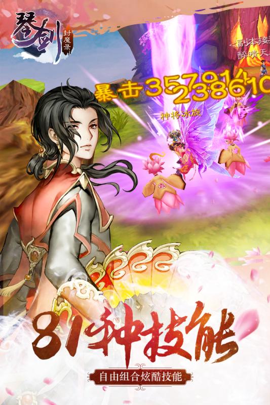 琴剑封魔录手游