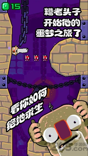 糟老头子坏得很游戏