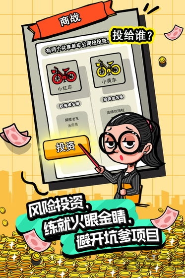 首富特烦恼内购破解版