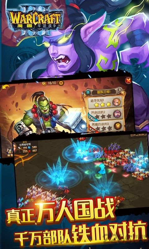 魔兽军团战争手机版