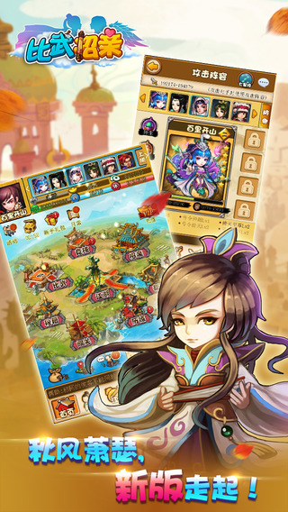 比武招亲最新版