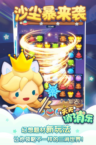 天天消消乐4399最新版