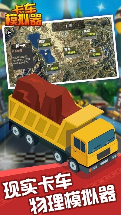 遨游卡车模拟器游戏2024最新版本 遨游卡车模拟器手机版免费下载安装