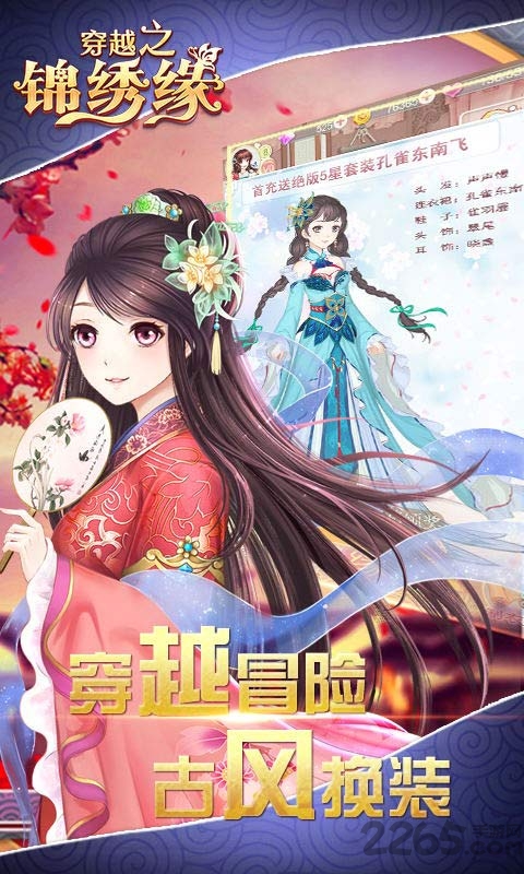 穿越之锦绣缘九游版