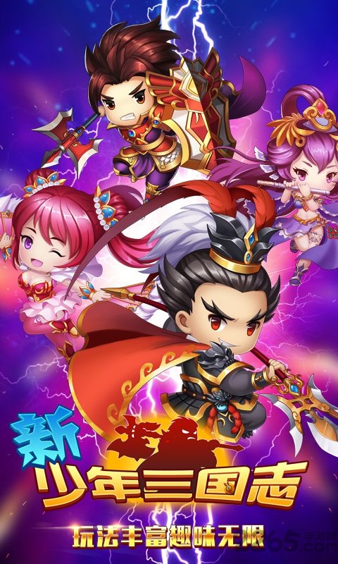 新少年三国志手游变态版