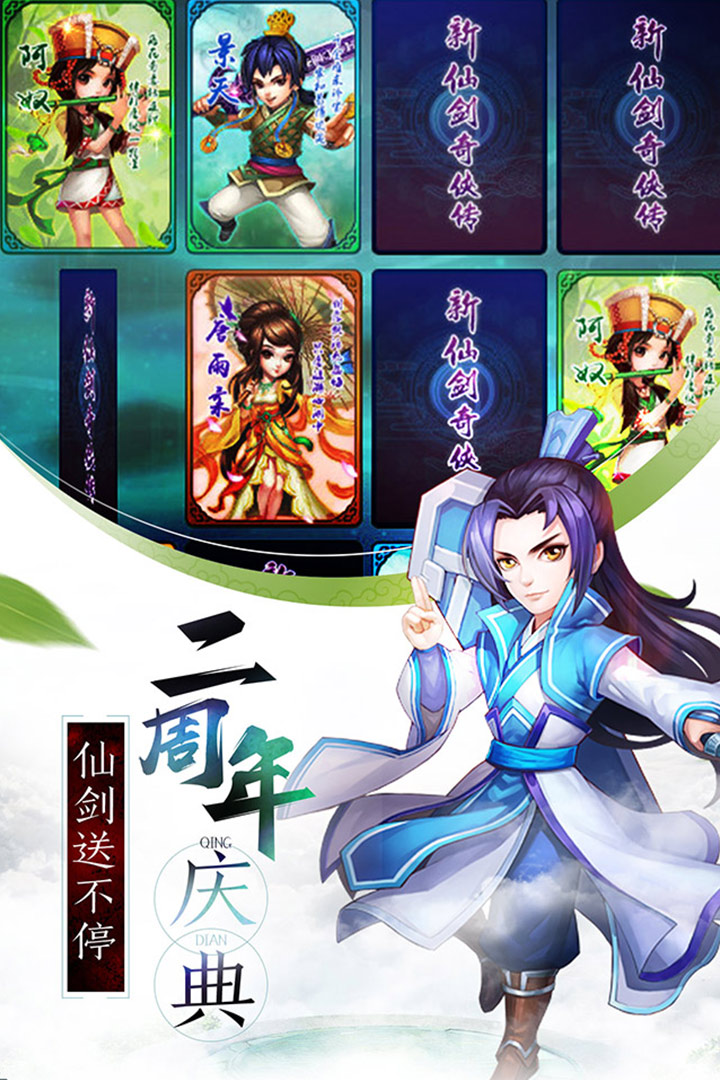 新仙剑奇侠传最新版